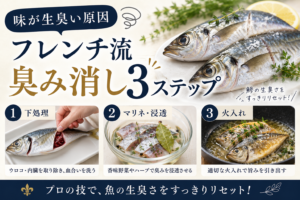 フレンチ流に下処理した旬のアジ（青魚の臭みを抑えるエスカベッシュ）