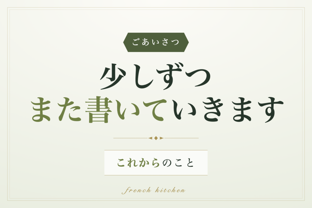 ブログを少しずつ再開することを綴った記事のアイキャッチ画像