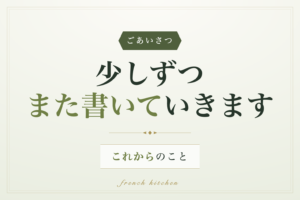 ブログを少しずつ再開することを綴った記事のアイキャッチ画像