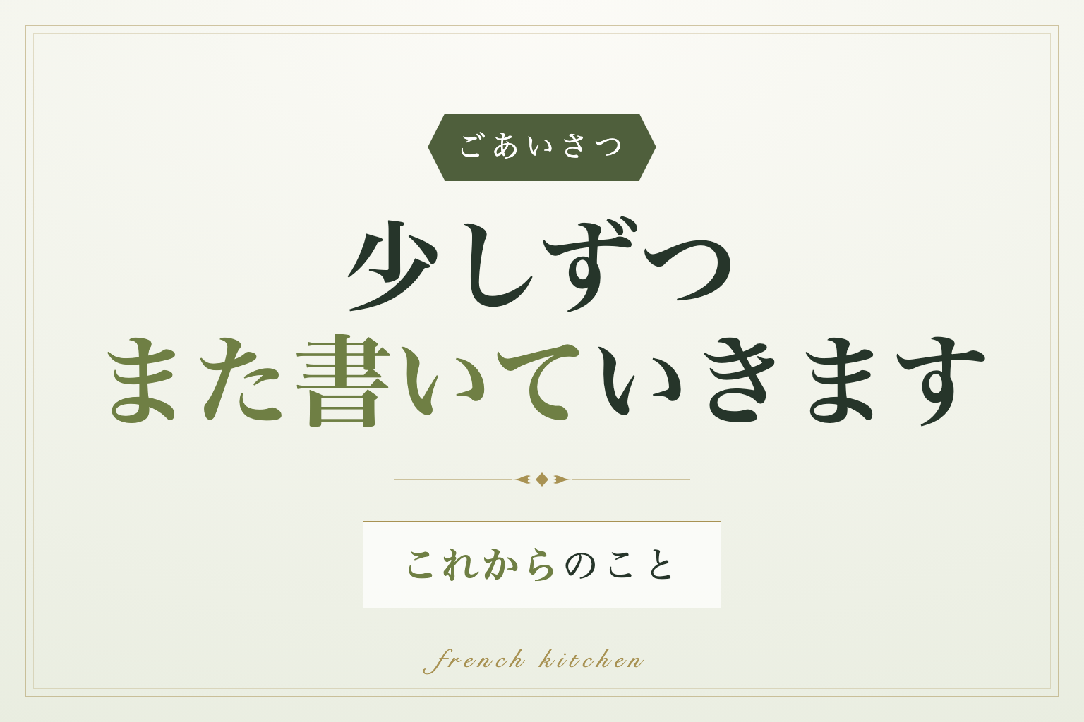 ブログを少しずつ再開することを綴った記事のアイキャッチ画像